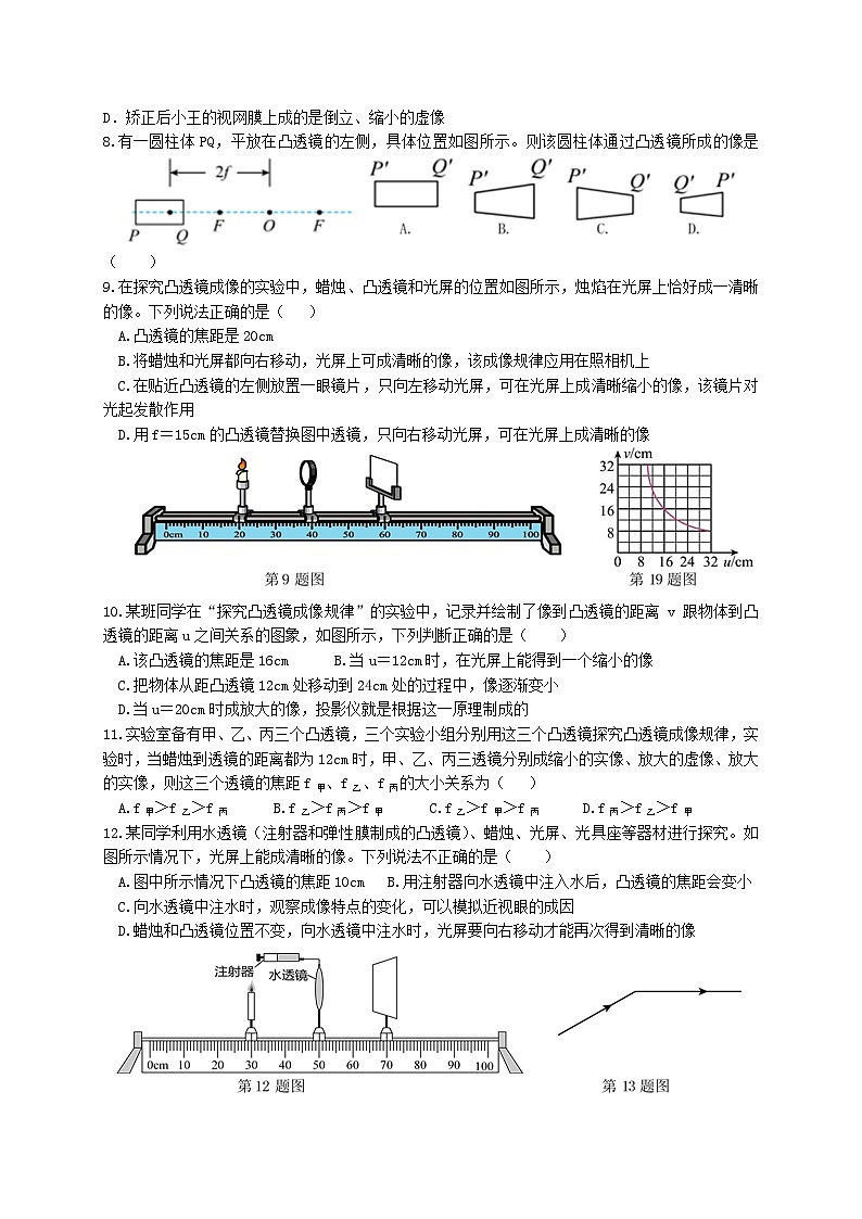 江苏省仪征市实验中学东区校2023-2024学年八年级上学期12月质量抽测物理试卷02