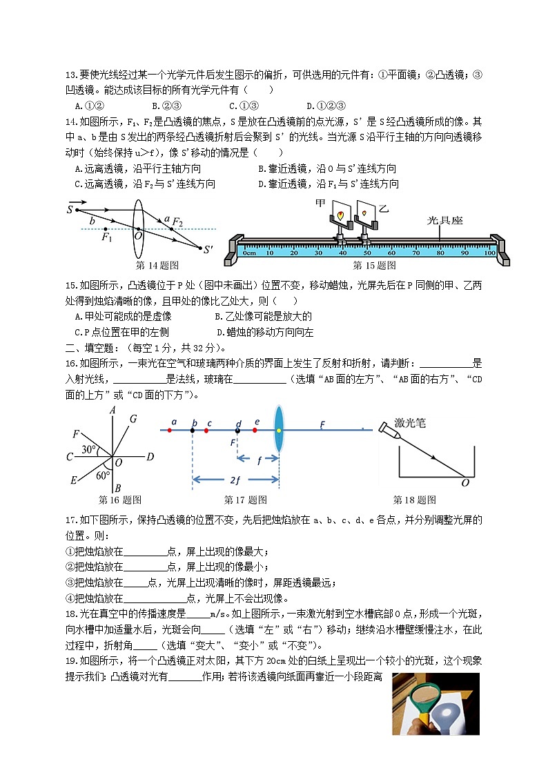 江苏省仪征市实验中学东区校2023-2024学年八年级上学期12月质量抽测物理试卷03