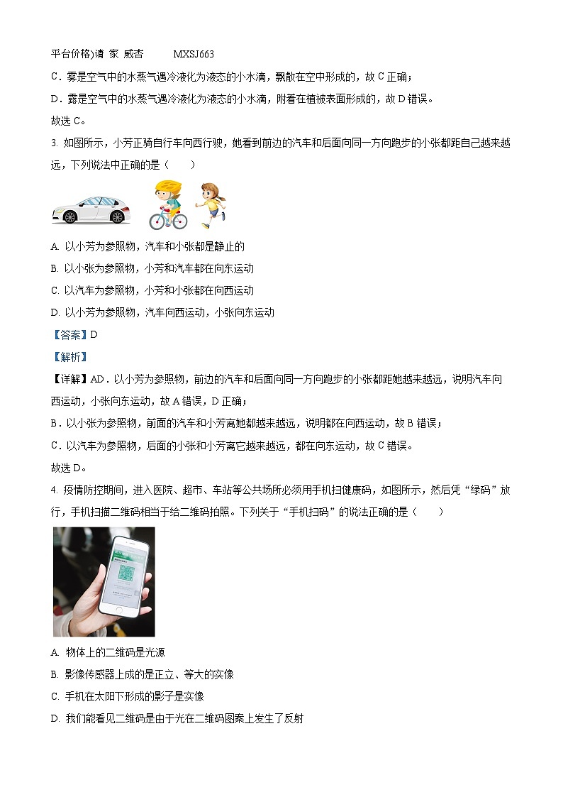 山东省济宁市海达行知中学2022-2023学年八年级上学期期末考试物理试题02