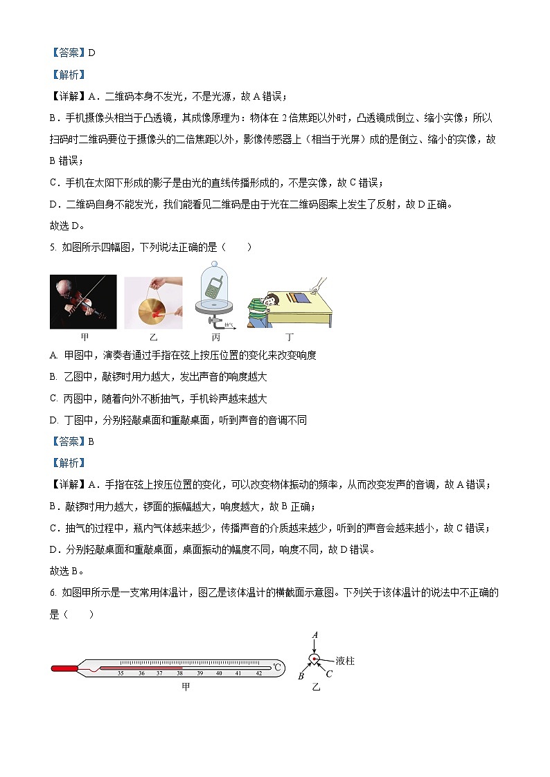 山东省济宁市海达行知中学2022-2023学年八年级上学期期末考试物理试题03