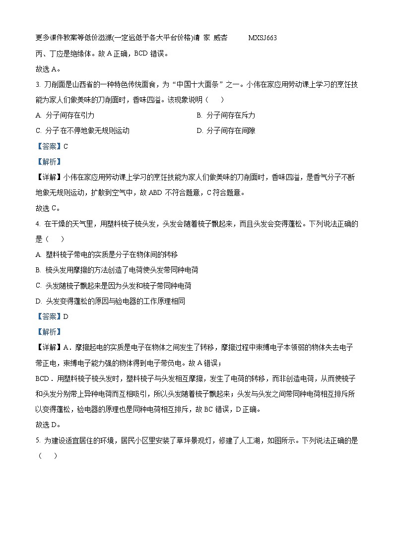 山西省朔州市朔城区2022-2023学年九年级上学期期末评估物理试题02