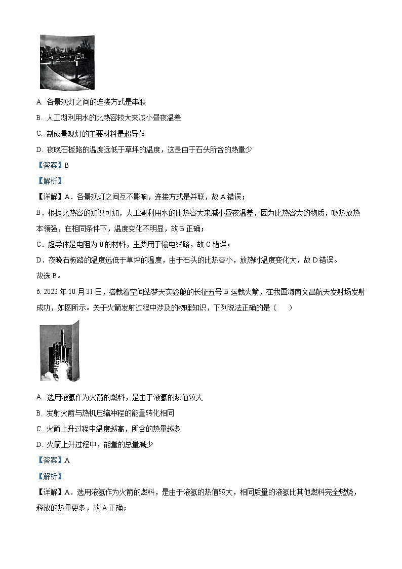 山西省朔州市朔城区2022-2023学年九年级上学期期末评估物理试题03