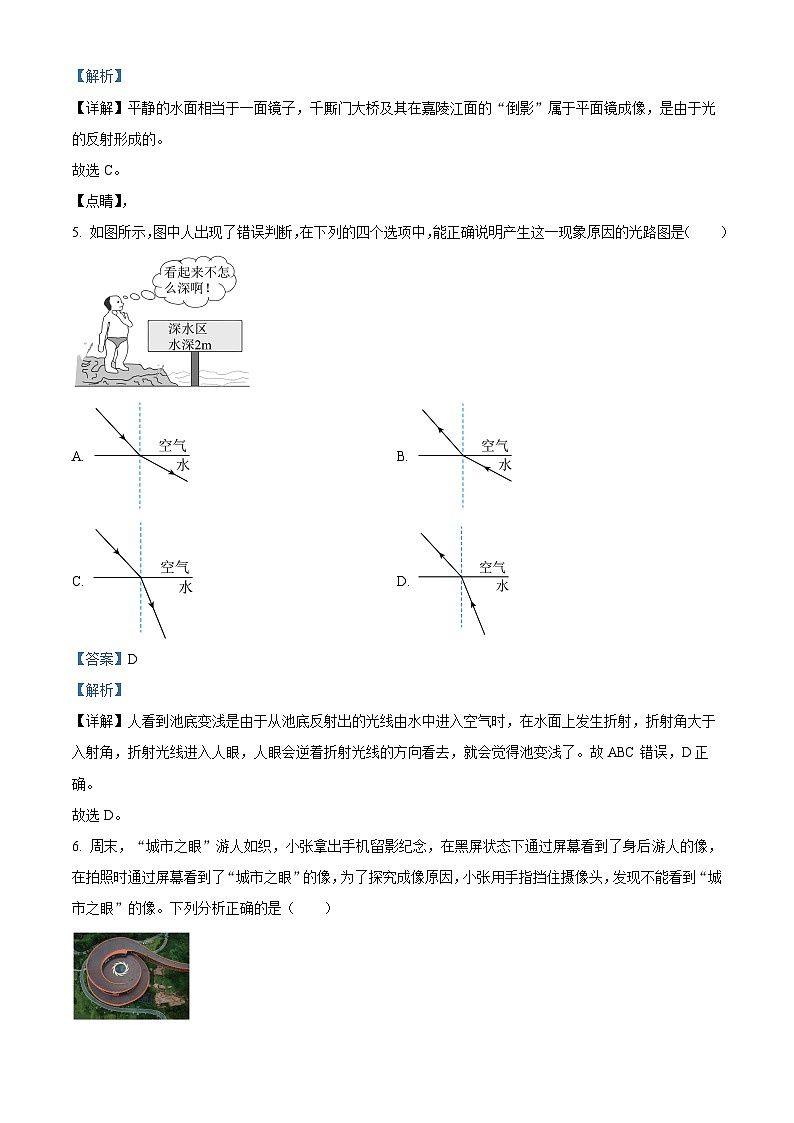 山西省运城市2022-2023学年八年级上学期期末物理试题03
