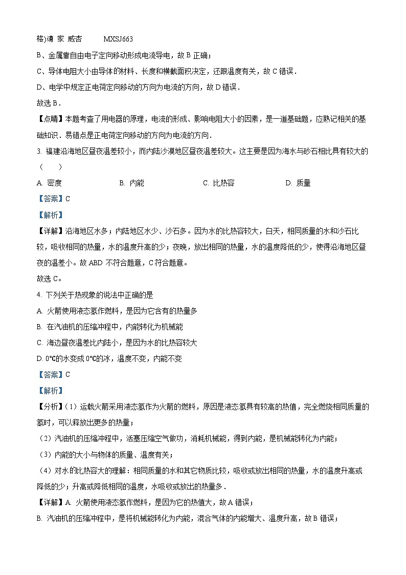 山西运城市运康中学2022-2023学年九年级上学期期末调研模拟物理试题第2页