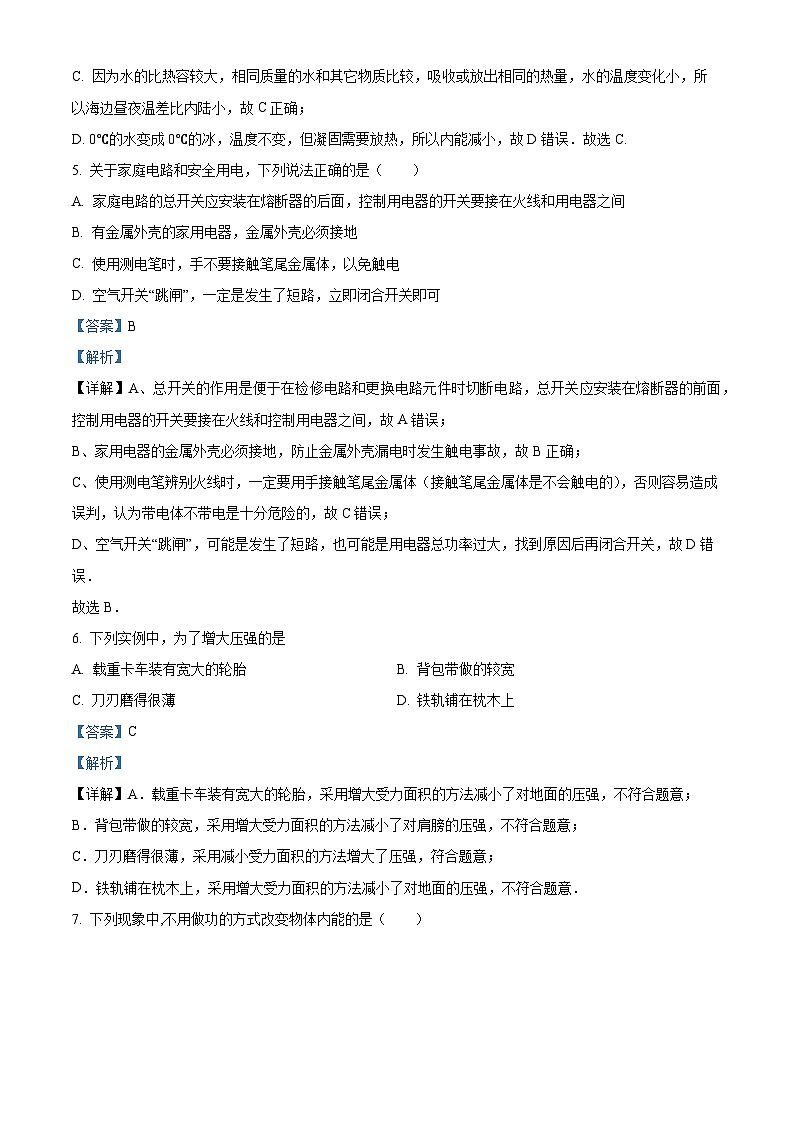 山西运城市运康中学2022-2023学年九年级上学期期末调研模拟物理试题第3页