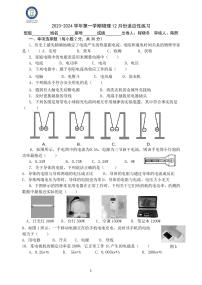 物理福建省福州市第四十中学2023-2024学年九年级上学期12月月考物理试卷