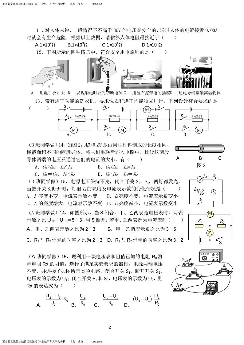 物理福建省福州市第四十中学2023-2024学年九年级上学期12月月考物理试卷02