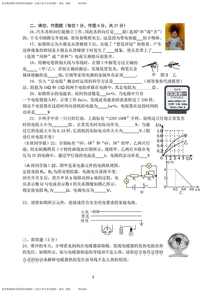 物理福建省福州市第四十中学2023-2024学年九年级上学期12月月考物理试卷03