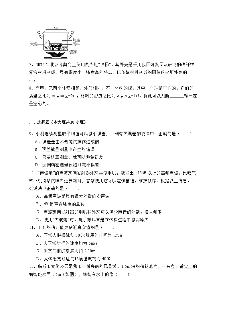 安徽省六安市金安区2023-2024学年八年级上册期末考试物理模拟试卷（附答案）第2页