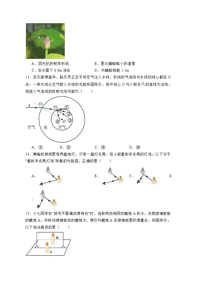安徽省六安市金安区2023-2024学年八年级上册期末考试物理模拟试卷（附答案）第3页