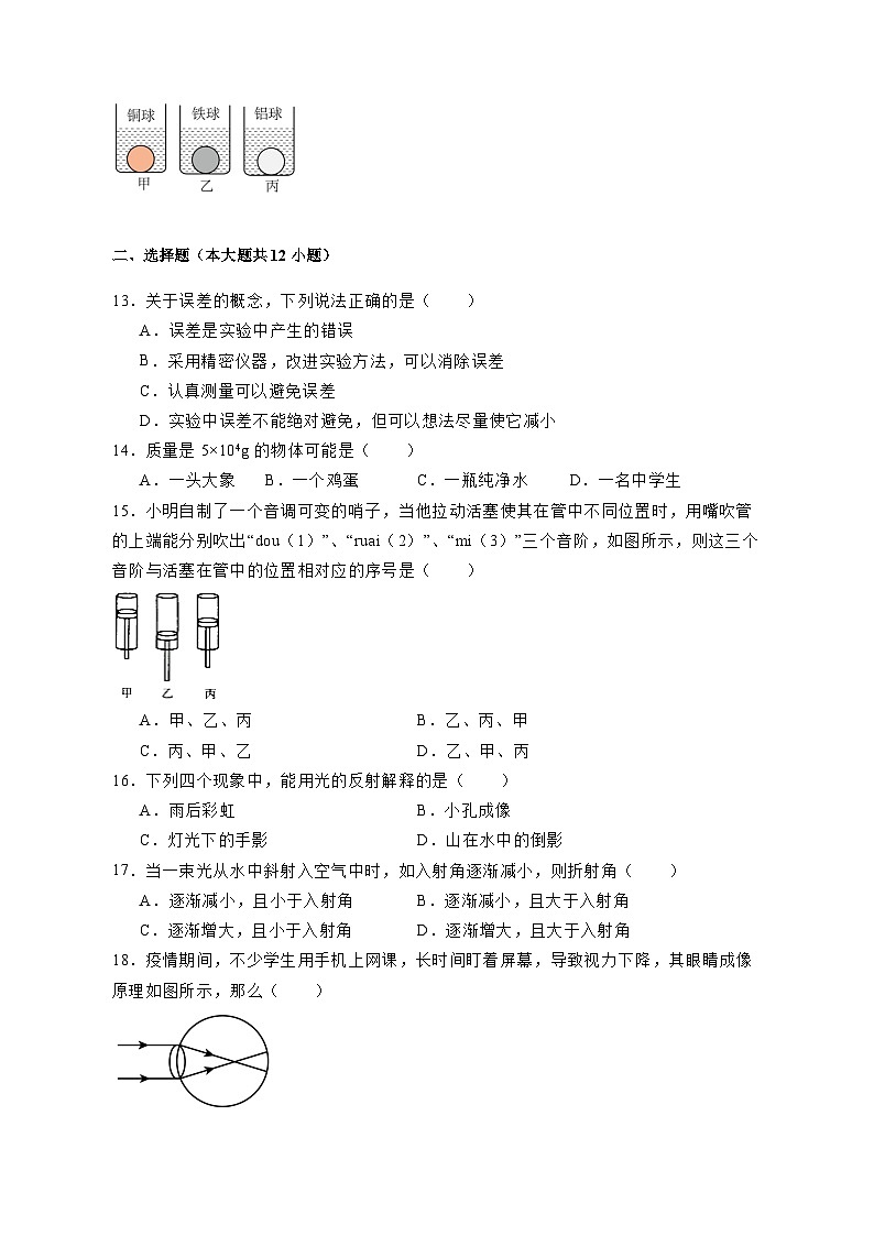安徽省六安市金寨县2023-2024学年八年级上册期末考试物理模拟试卷（附答案）第3页