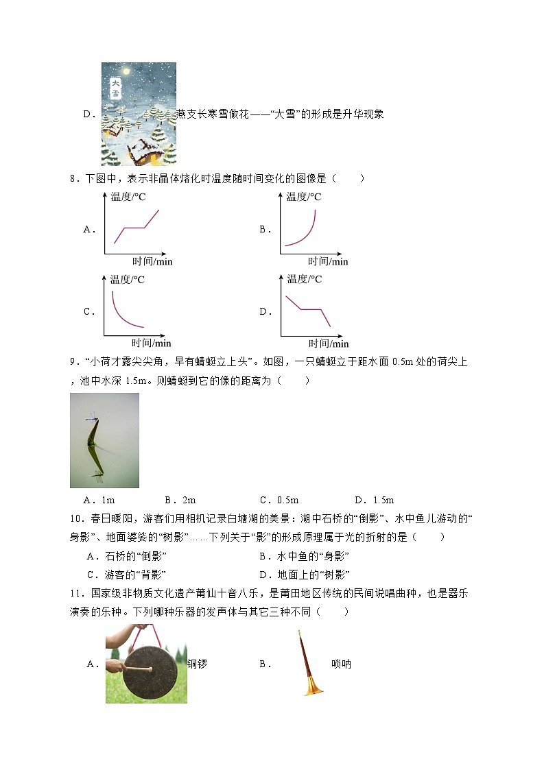 福建省莆田市2023-2024学年八年级上册期末考试物理模拟试卷（附答案）第3页