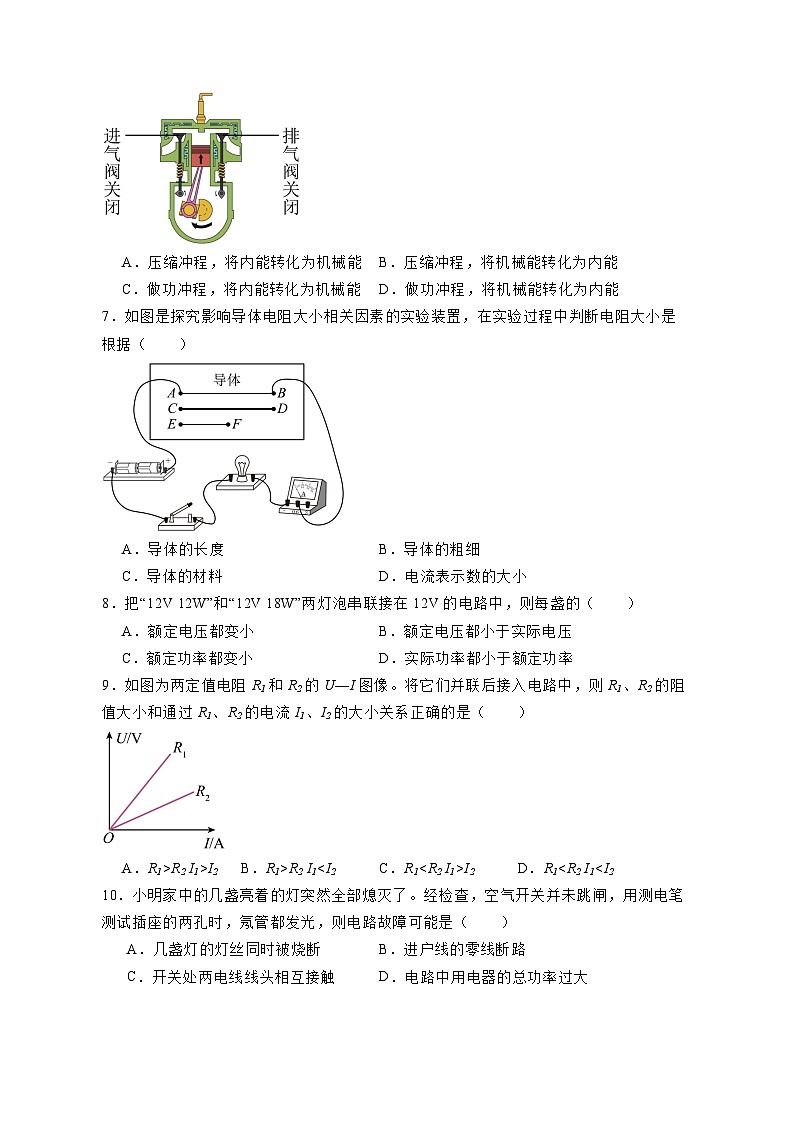 福建省泉州市永春县、安溪县2023-2024学年九年级上册期末考试物理模拟试卷（附答案）02