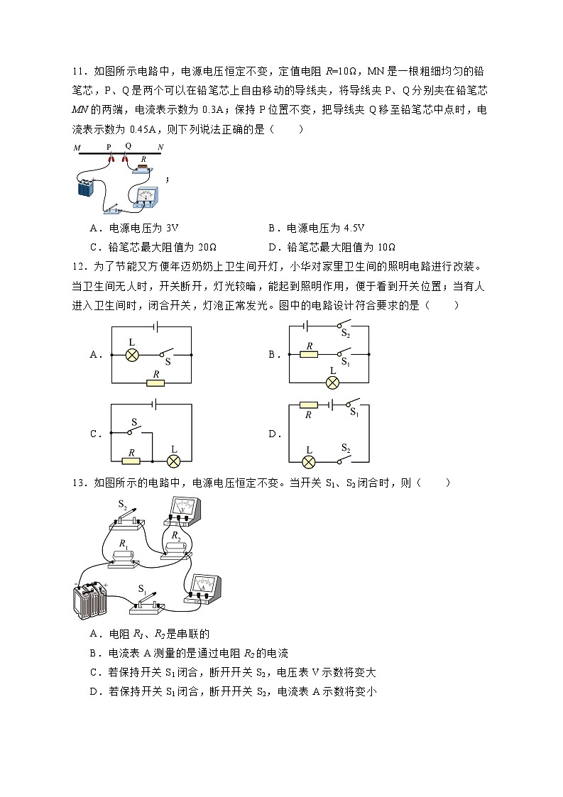 福建省泉州市永春县、安溪县2023-2024学年九年级上册期末考试物理模拟试卷（附答案）03