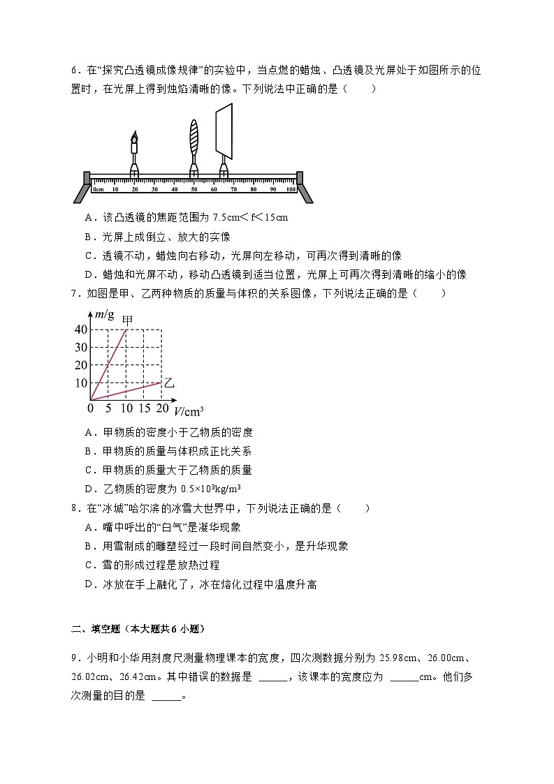 河南省商丘市永城市2023-2024学年八年级上册期末考试物理模拟试卷（附答案）02