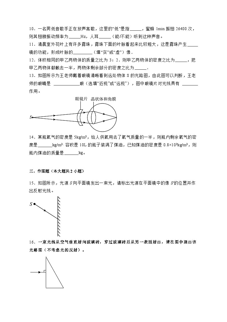 河南省商丘市永城市2023-2024学年八年级上册期末考试物理模拟试卷（附答案）03