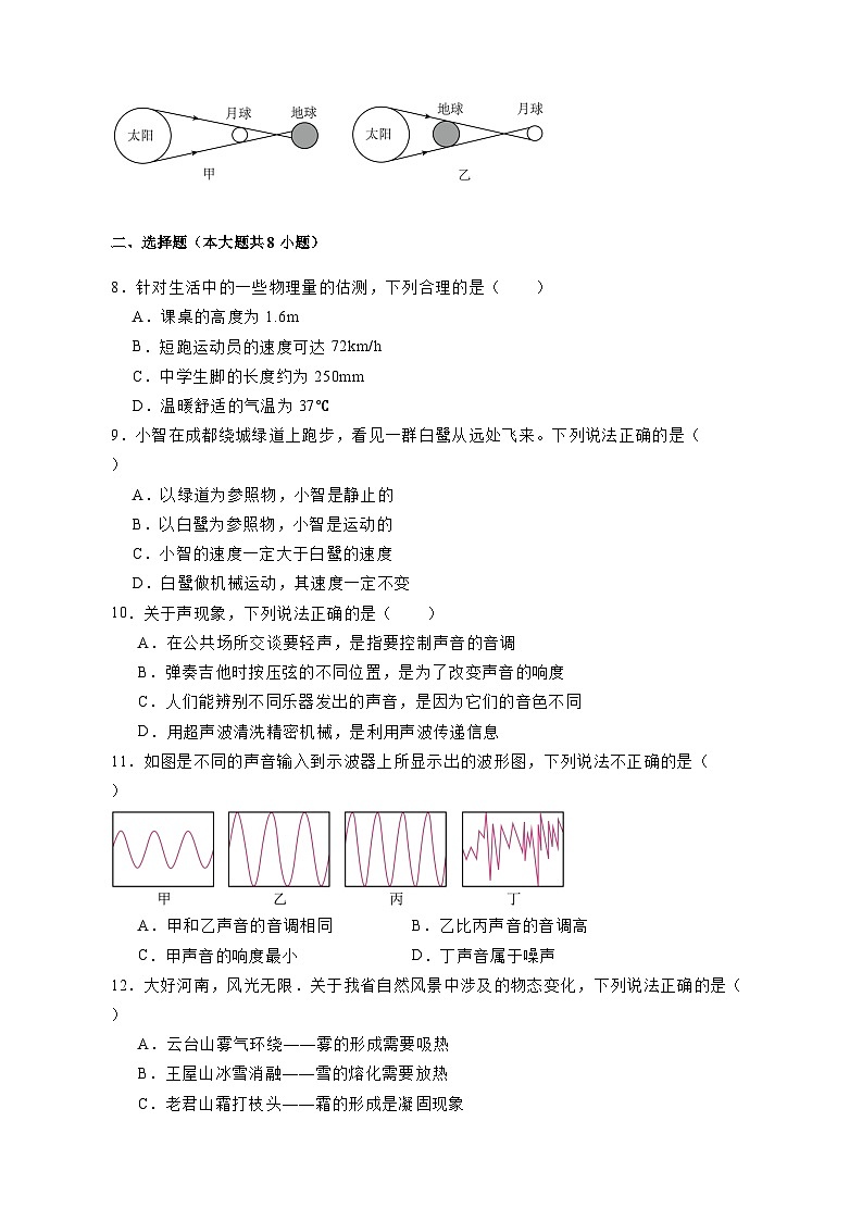 河南省郑州市2023-2024学年八年级上册期中物理模拟试卷（a卷）（附答案）02
