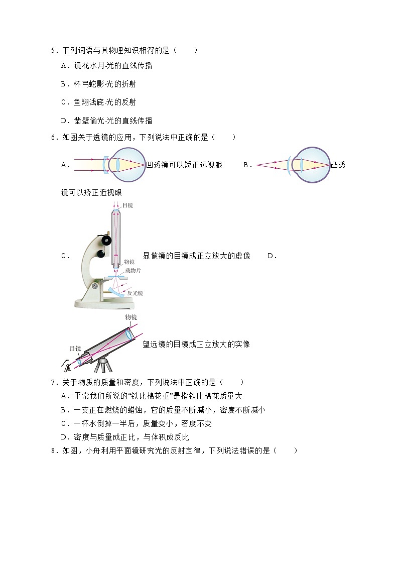 黑龙江省齐齐哈尔市龙沙区2023-2024学年八年级上册期末考试物理模拟试卷（附答案）02
