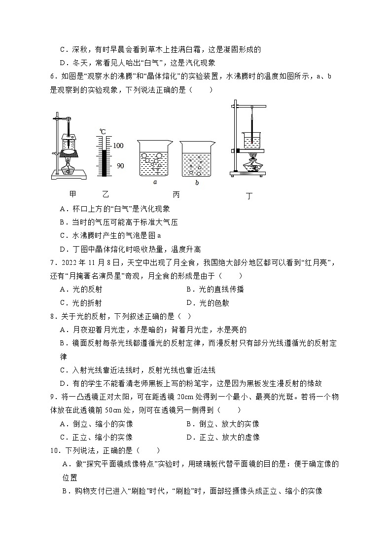 黑龙江省双鸭山市集贤县2023-2024学年八年级上册期末考试物理模拟试卷（附答案）第2页