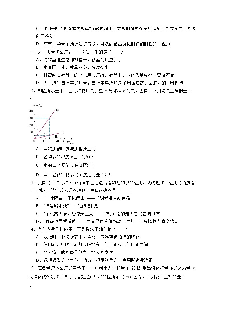 黑龙江省双鸭山市集贤县2023-2024学年八年级上册期末考试物理模拟试卷（附答案）第3页
