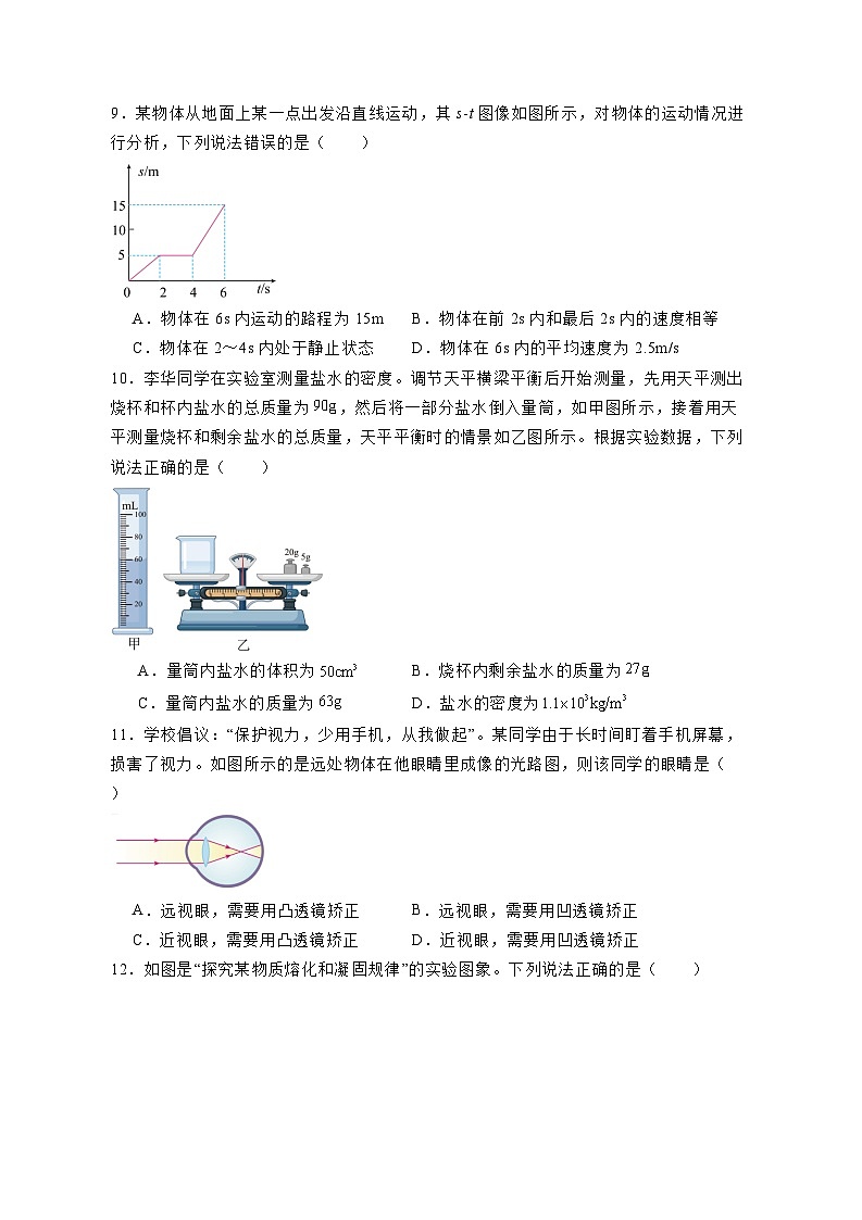 湖北省黄石市阳新县2023-2024学年八年级上册期末考试物理模拟试卷（附答案）第3页