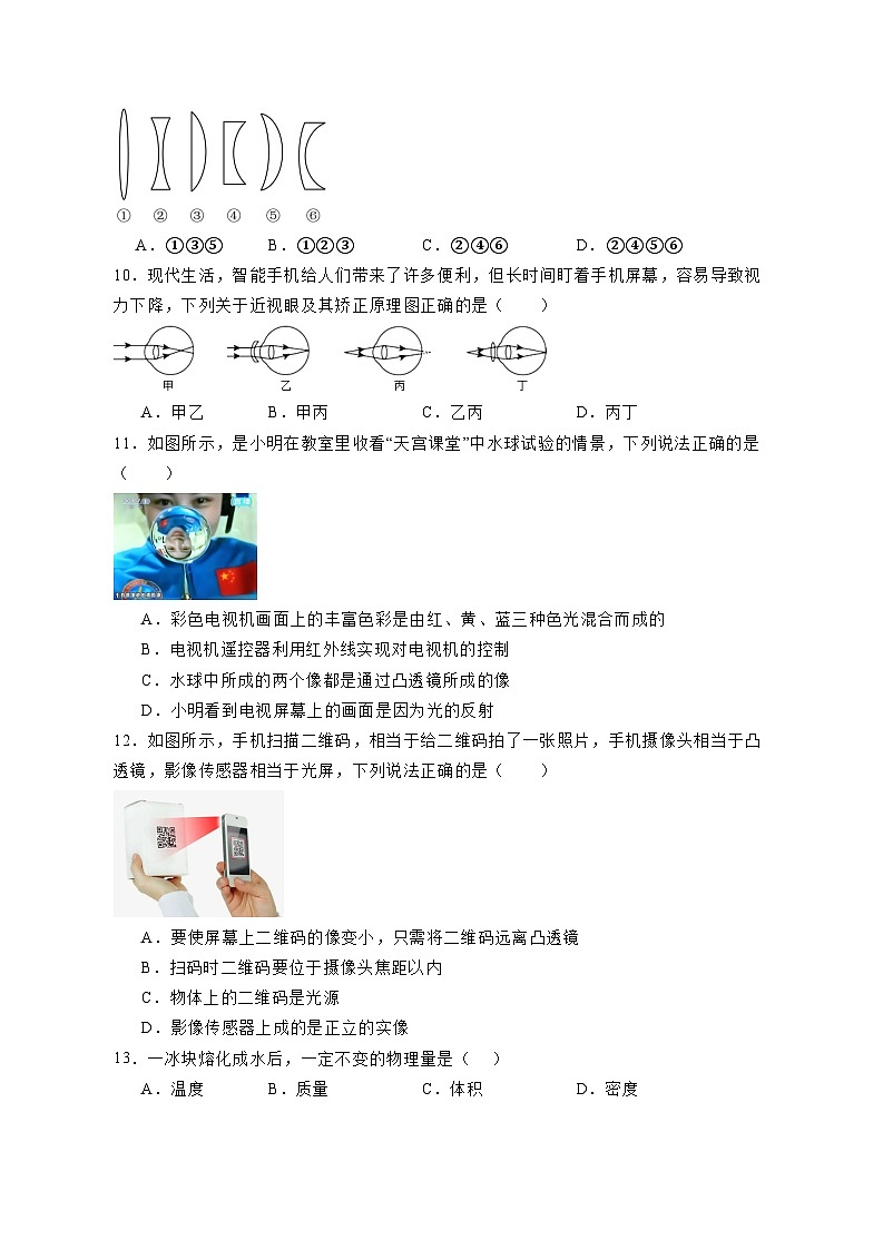 湖北省襄阳市保康县2023-2024学年八年级上册期末考试物理模拟试卷（附答案）03
