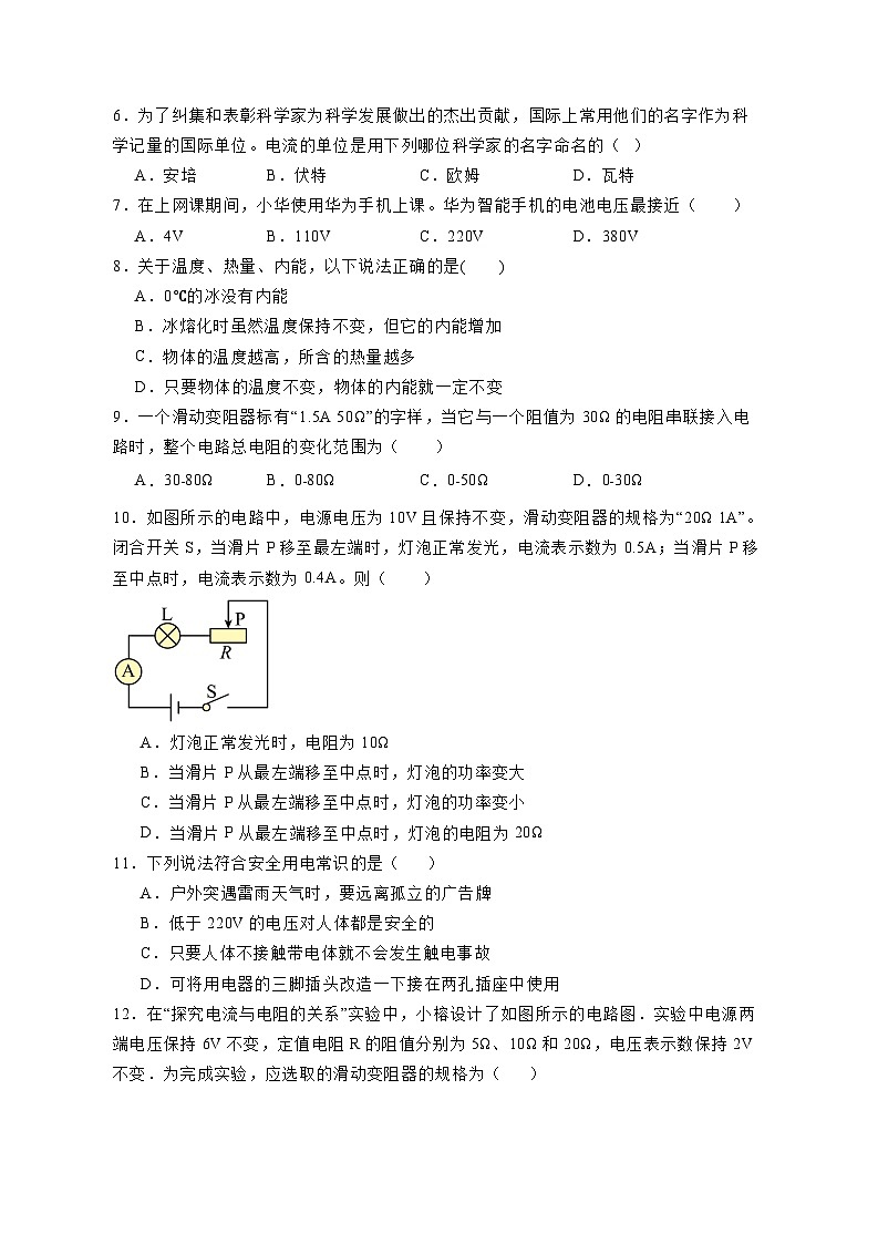 湖南省株洲市醴陵市2023-2024学年九年级上册期末考试物理模拟试卷（附答案）02