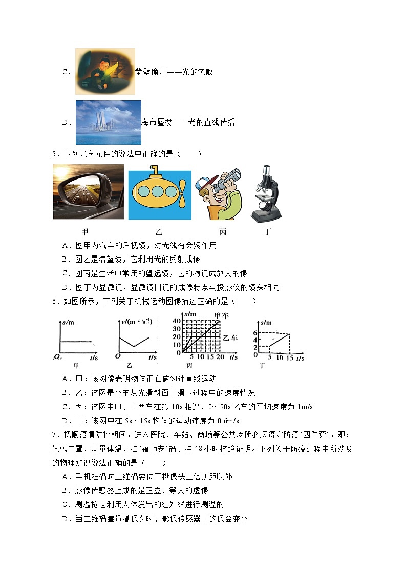 辽宁省抚顺市抚顺县2023-2024学年八年级上册期末考试物理模拟试卷（附答案）02