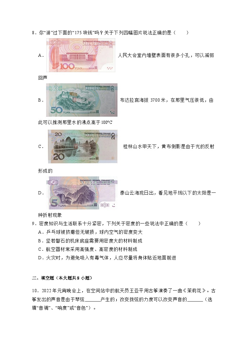 辽宁省抚顺市抚顺县2023-2024学年八年级上册期末考试物理模拟试卷（附答案）03