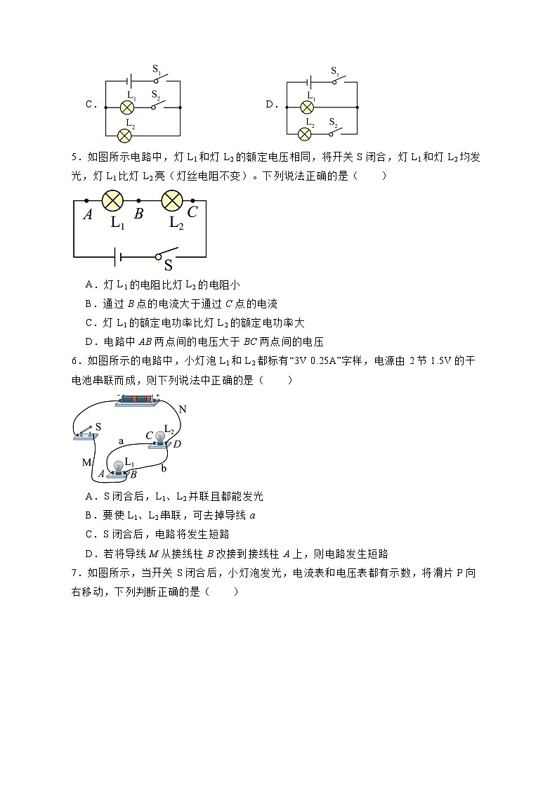 青海省西宁市2023-2024学年九年级上册期末考试物理模拟试卷（附答案）02