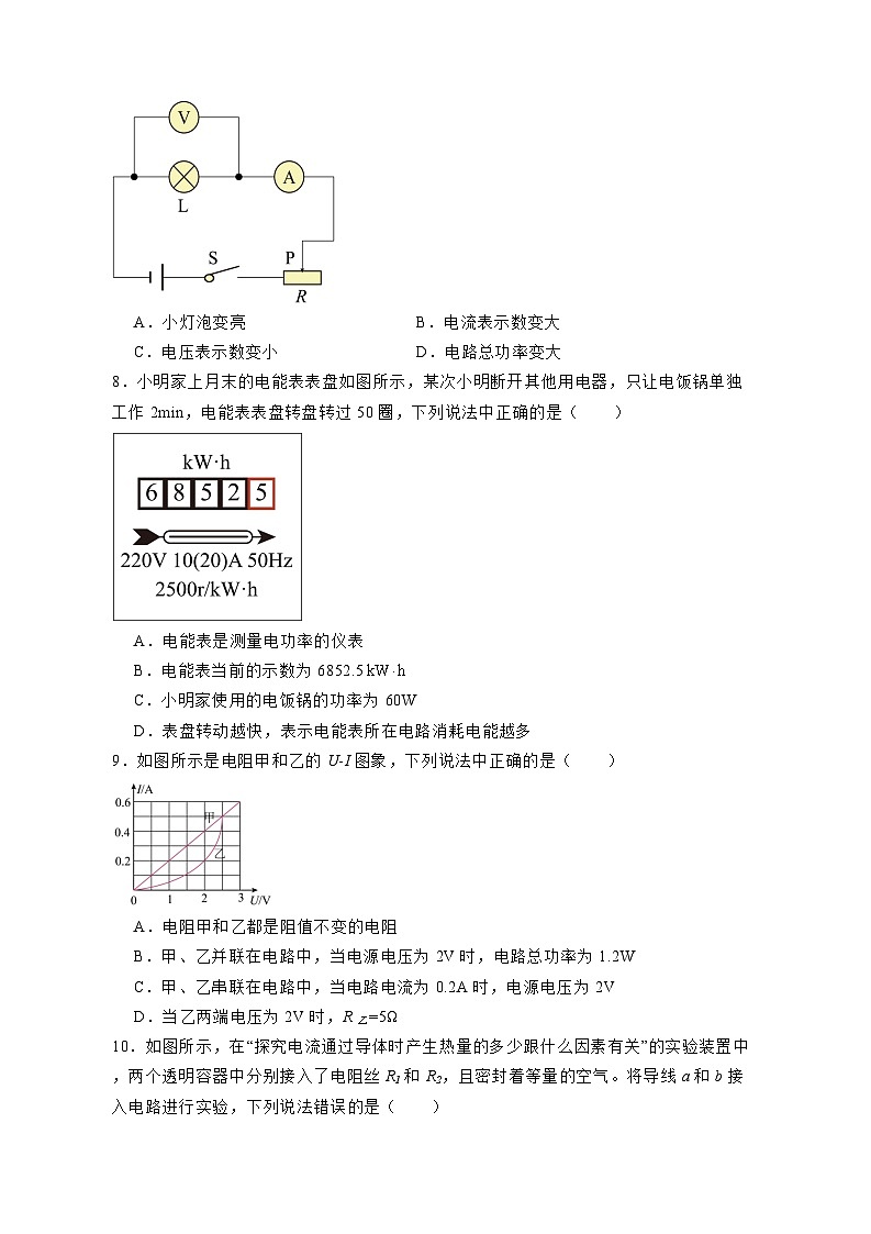 青海省西宁市2023-2024学年九年级上册期末考试物理模拟试卷（附答案）03