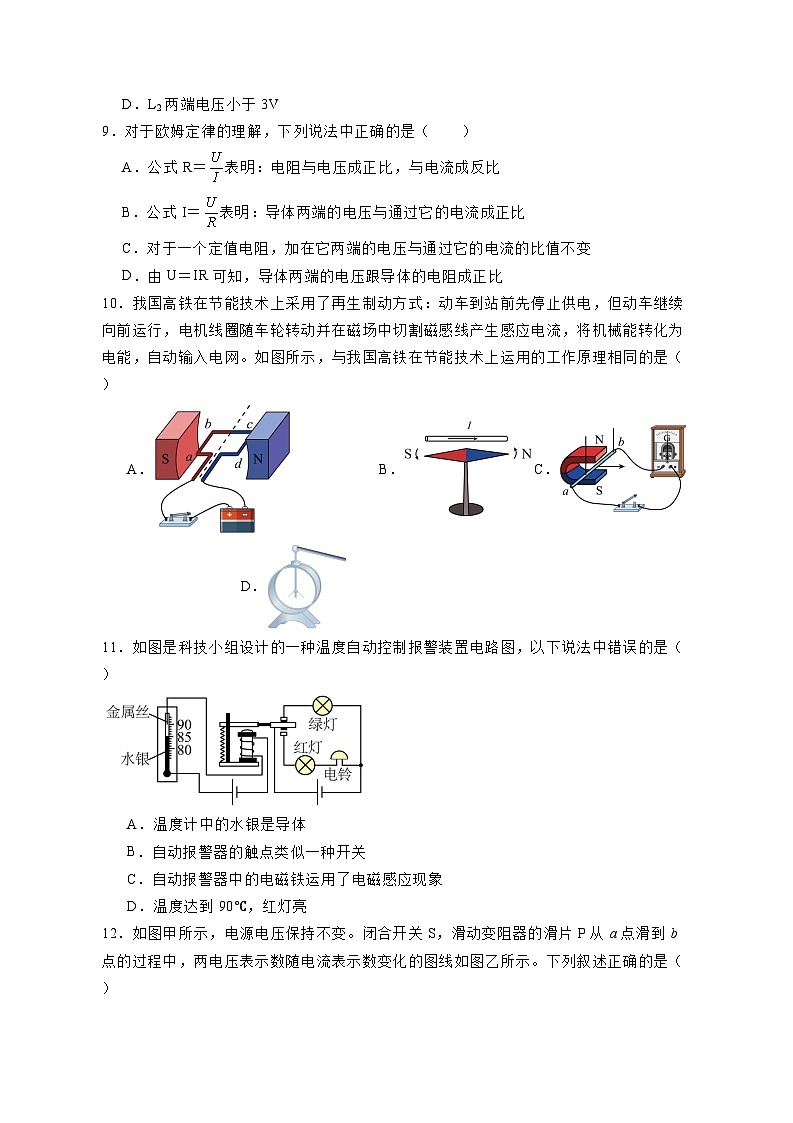 山东省菏泽市成武县2023-2024学年九年级上册期末考试物理模拟试卷（附答案）第3页