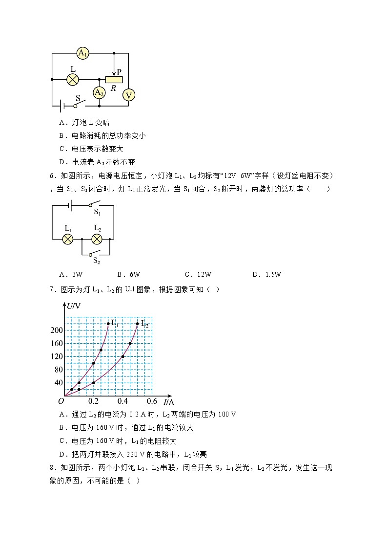 山东省济宁市任城区2023-2024学年九年级上册期末考试物理模拟试卷（附答案）第2页