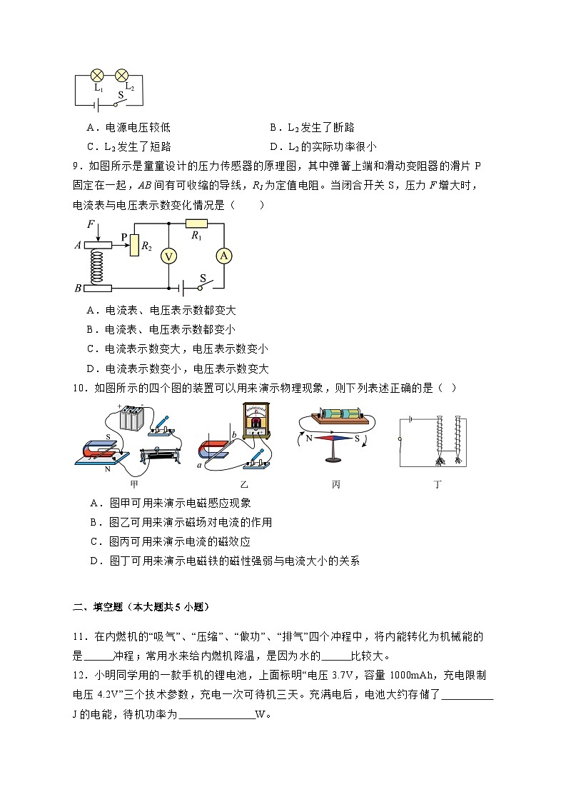 山东省济宁市任城区2023-2024学年九年级上册期末考试物理模拟试卷（附答案）第3页