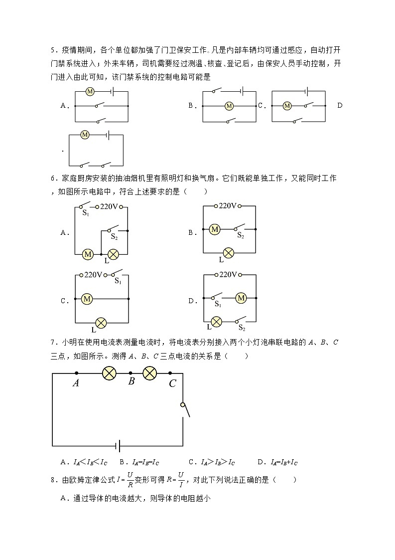 山东省临沂市沂南县2023-2024学年九年级上册期末考试物理模拟试卷（附答案）第2页