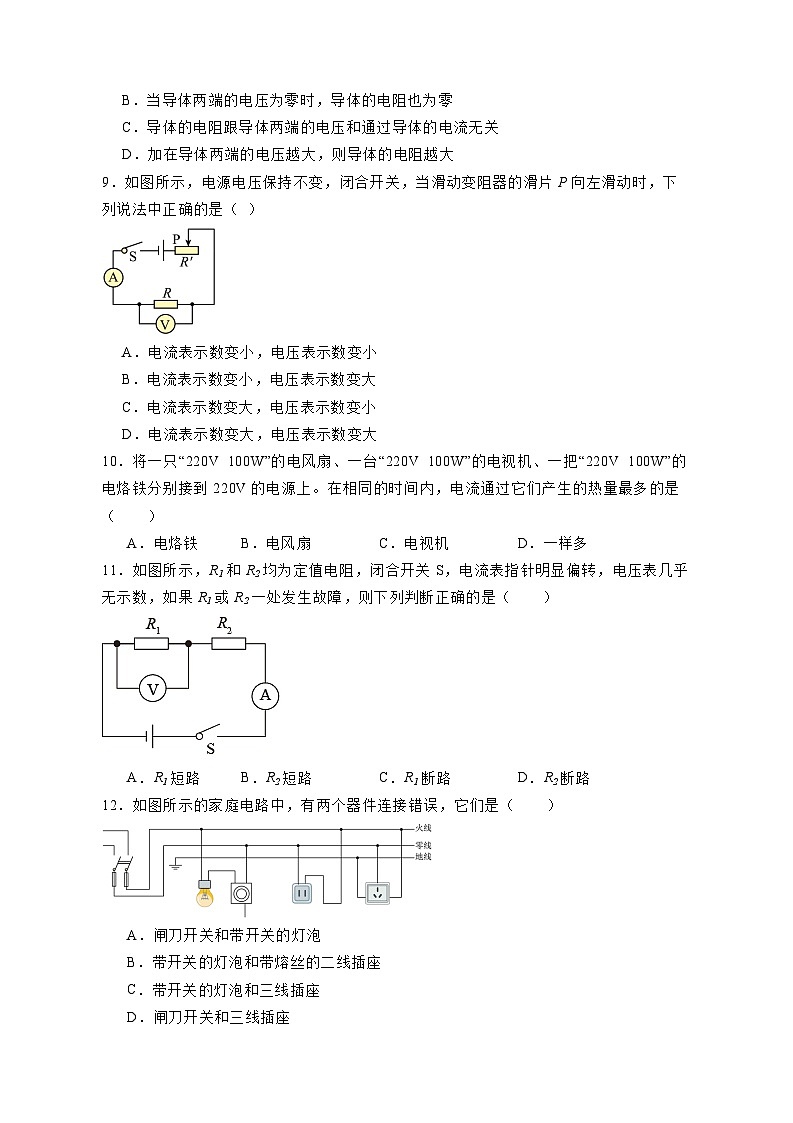 山东省临沂市沂南县2023-2024学年九年级上册期末考试物理模拟试卷（附答案）第3页