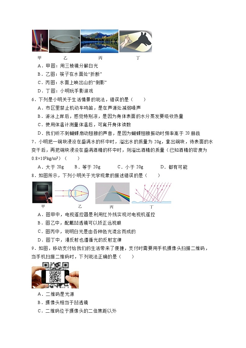 山东省青岛市城阳区2023-2024学年八年级上册期末考试物理模拟试卷（附答案）第2页