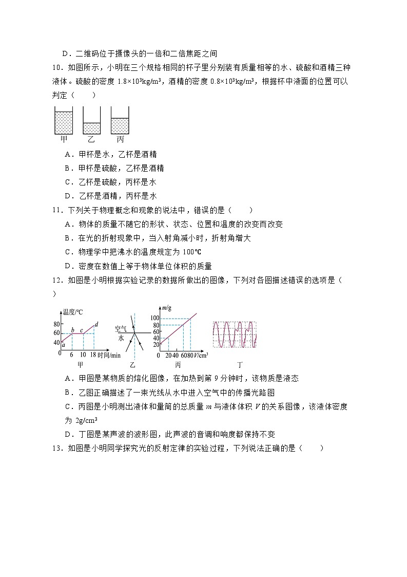 山东省青岛市城阳区2023-2024学年八年级上册期末考试物理模拟试卷（附答案）第3页