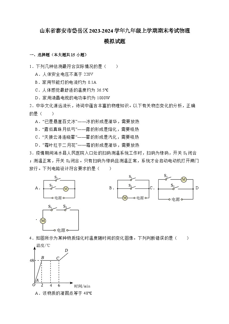 山东省泰安市岱岳区2023-2024学年九年级上册期末考试物理模拟试卷（附答案）01