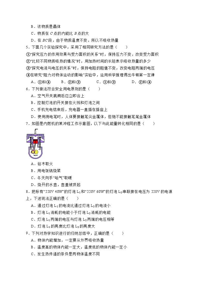 山东省泰安市岱岳区2023-2024学年九年级上册期末考试物理模拟试卷（附答案）02