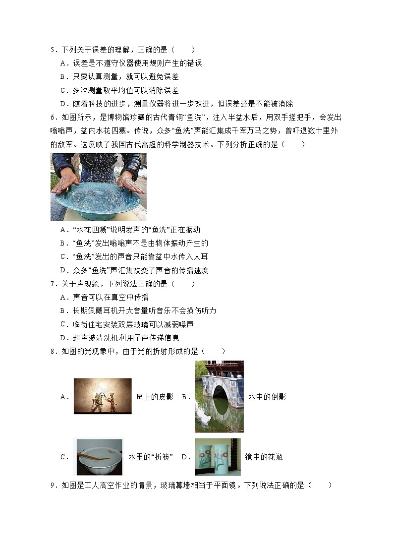 四川省成都市青白江区2023-2024学年八年级上册期末考试物理模拟试卷（附答案）第2页