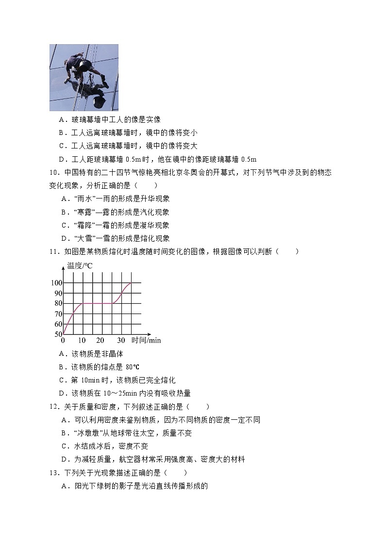 四川省成都市青白江区2023-2024学年八年级上册期末考试物理模拟试卷（附答案）第3页