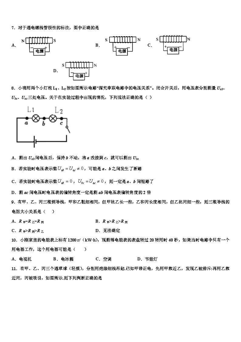 2023-2024学年黑龙江省九年级物理第一学期期末模拟考试试题第3页