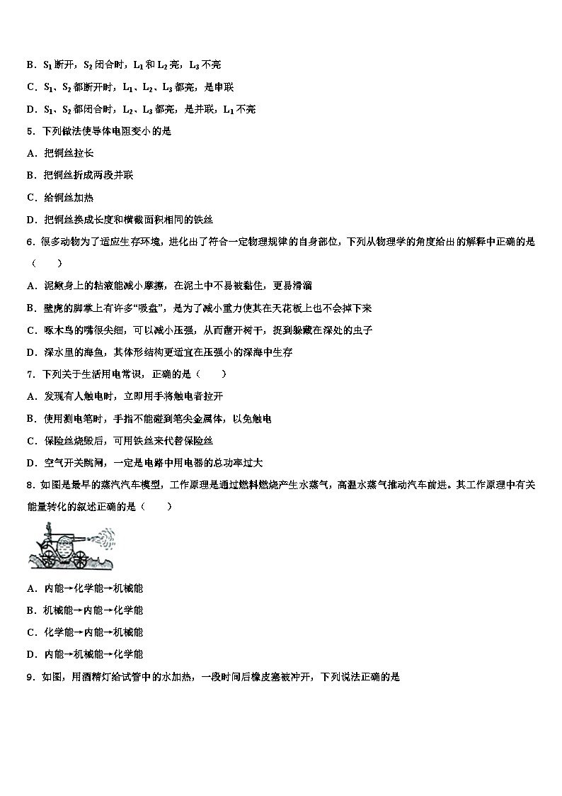 2023-2024学年黑龙江省中学物理九年级第一学期期末复习检测模拟试题02
