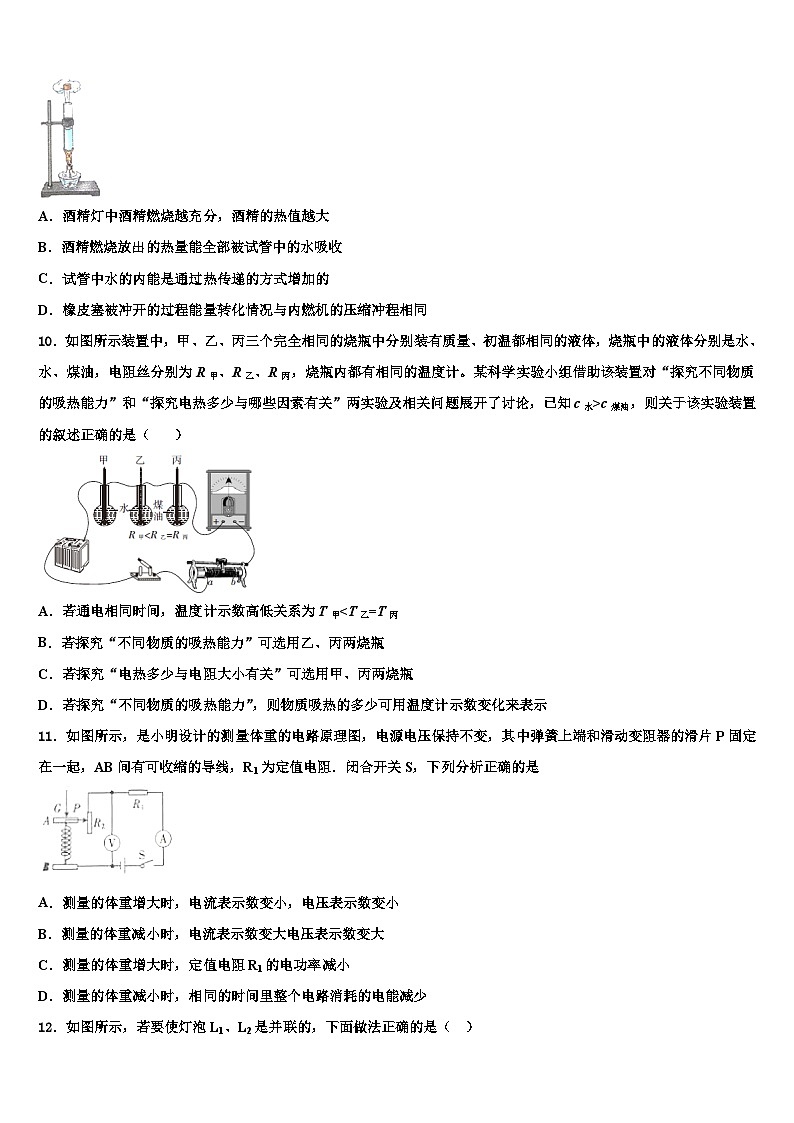 2023-2024学年黑龙江省中学物理九年级第一学期期末复习检测模拟试题03