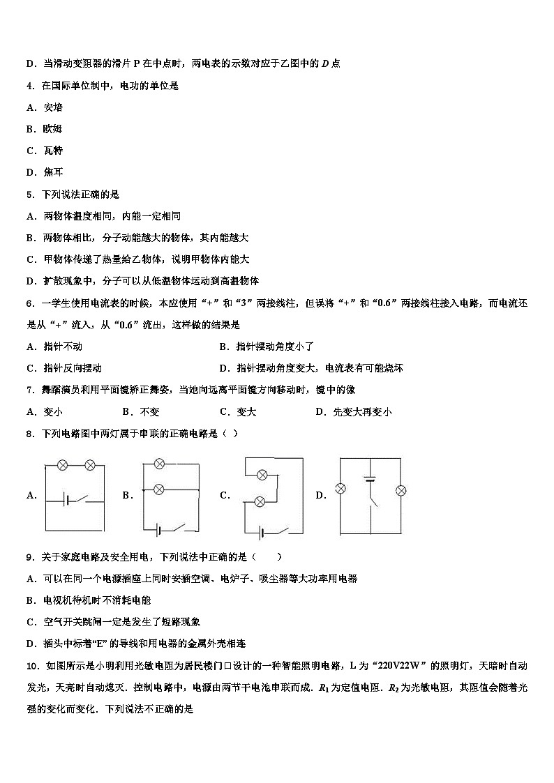 2023-2024学年黑龙江省物理九年级上期末质量检测模拟试题02