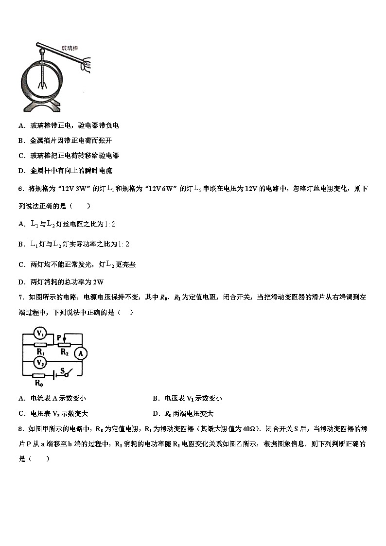 2023-2024学年黑龙江省九年级物理第一学期期末模拟试卷第2页