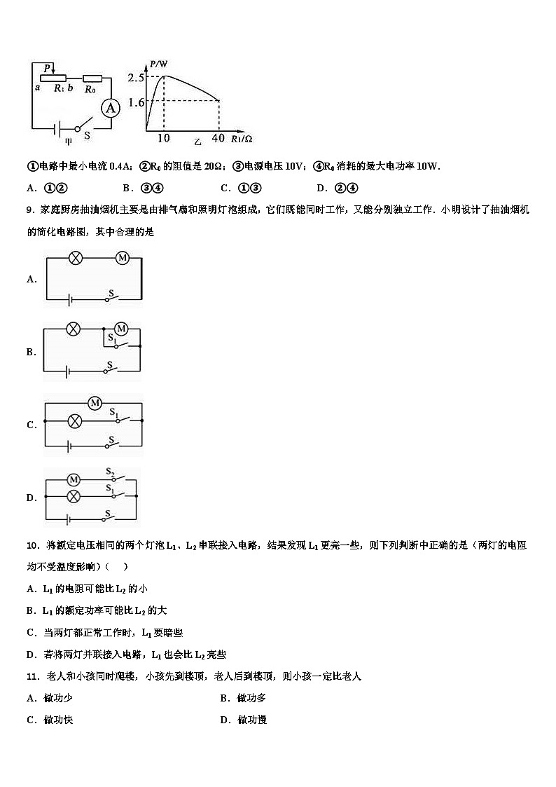 2023-2024学年黑龙江省九年级物理第一学期期末模拟试卷第3页