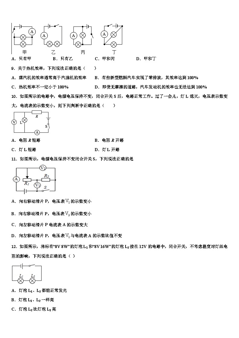 2023-2024学年黑龙江省九年级物理第一学期期末模拟试题第3页