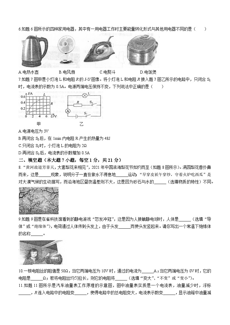 广东省汕头市潮南区陈店镇初中学校联考2023-2024学年九年级上学期期末物理试题第2页